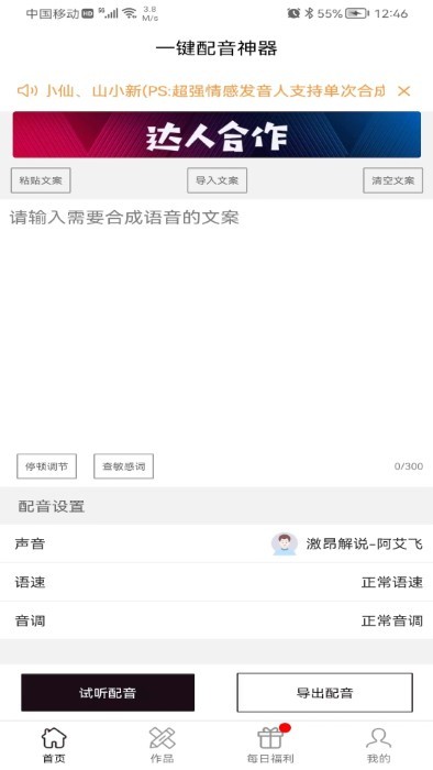 一键配音神器软件