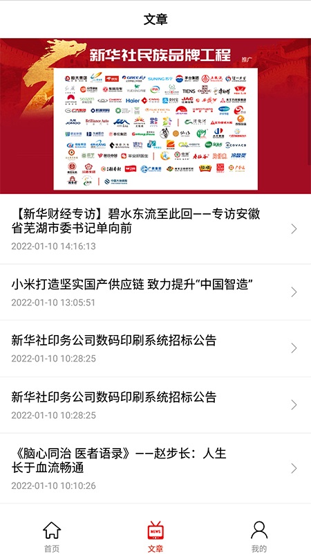 新华云端手机版 新华云端app下载