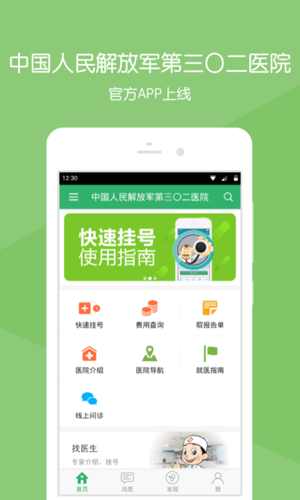 解放军302医院app 解放军302医院手机版下载