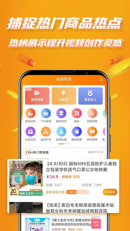 视频带货软件最新版