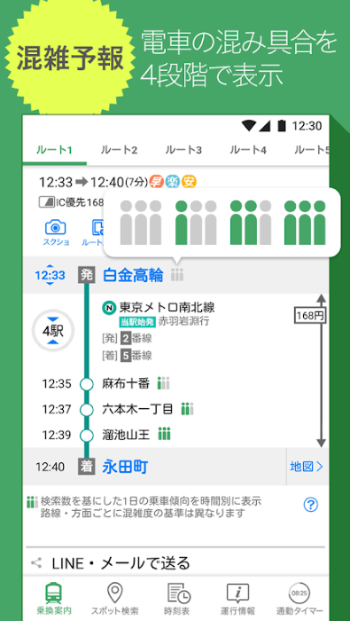 日本yahoo乘换案内app