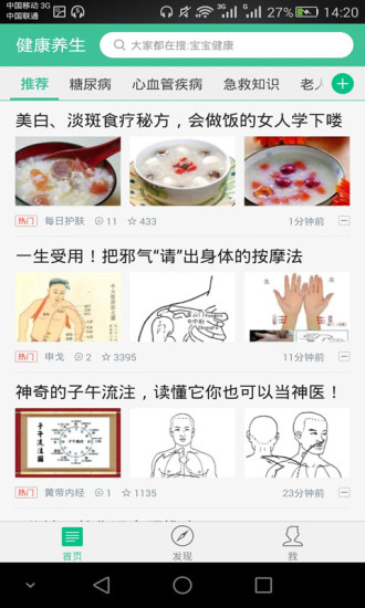 健康养生app