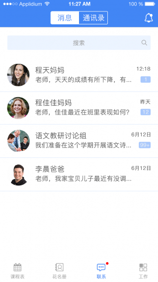 知与教师软件