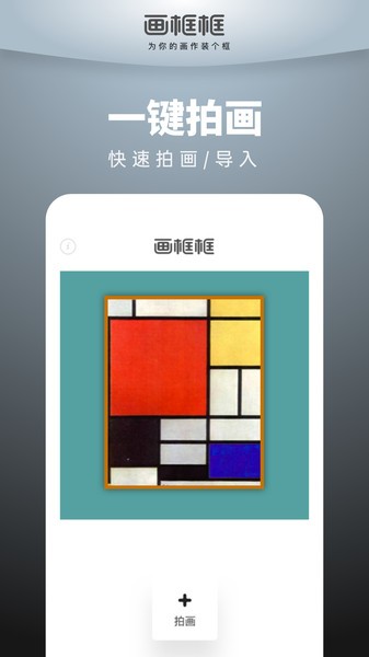 画框框app