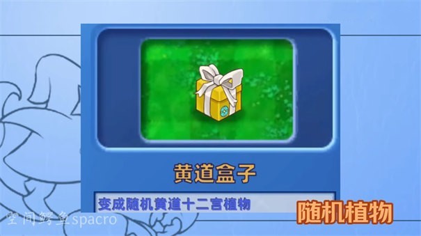 植物大战僵尸星座版手机版