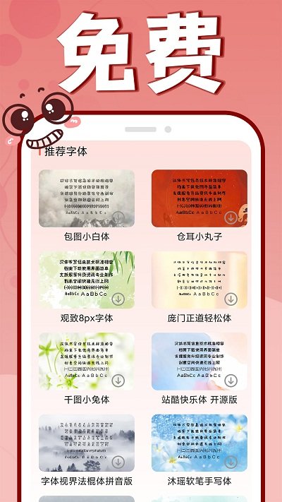 手机字体更换客户端