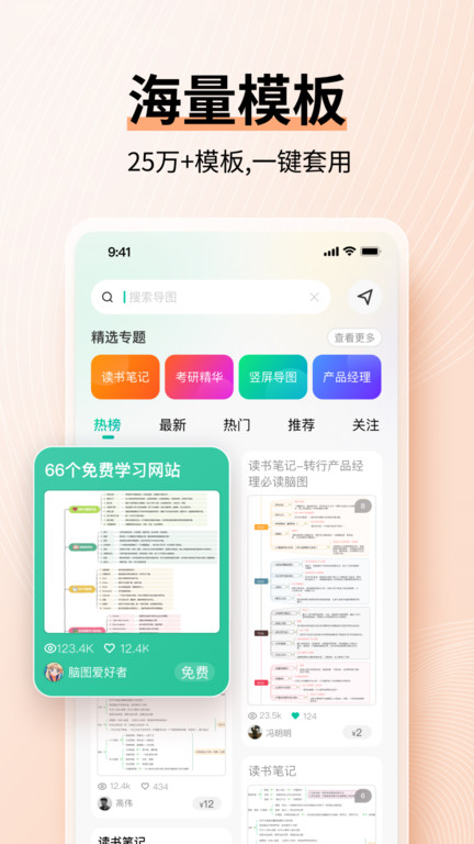 mindmaster思维导图hd手机版