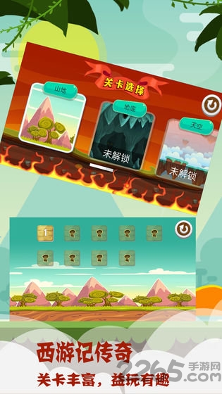 西游记传奇手机版