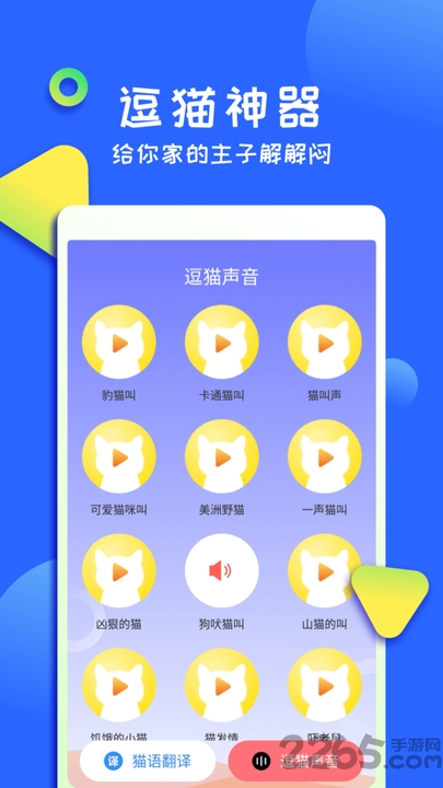 佐程人猫交流器app 佐程人猫交流器最新版下载