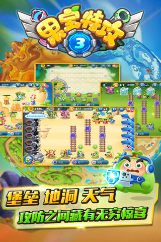 果宝特攻3手机游戏