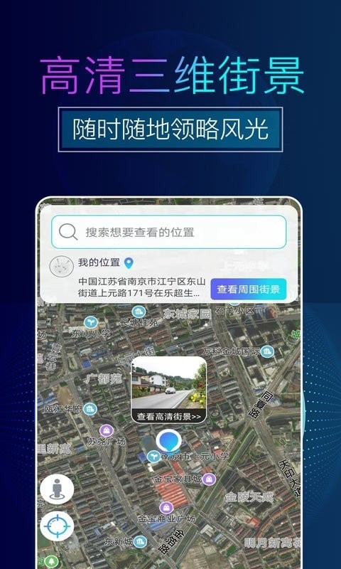 看看3d卫星街景免费版