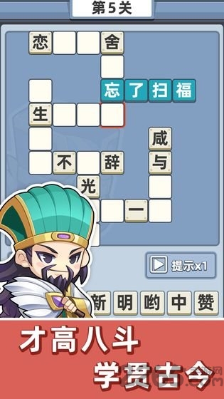 成语群英传红包版 成语群英传领红包下载