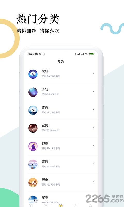 连读免费小说软件