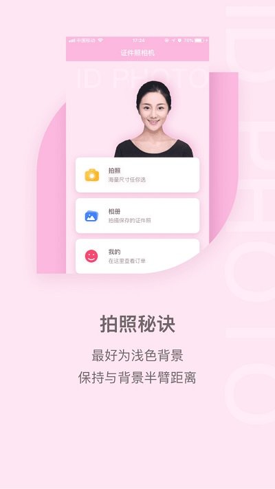 美颜证件照客户端