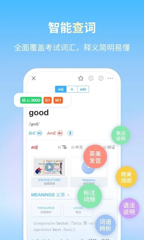 朗文当代学生英语词典手机版
