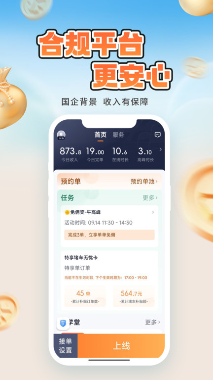 高德t3车主端