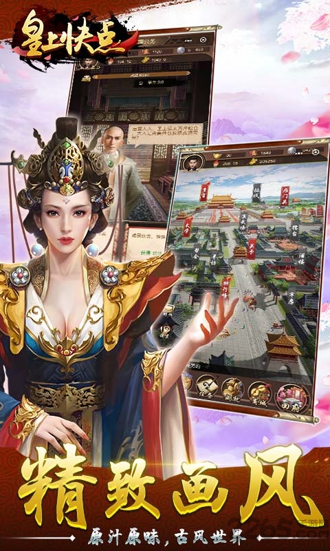 皇上快点h5在线玩 皇上快点h5微端下载