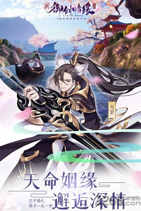 新御剑情缘手机破解版