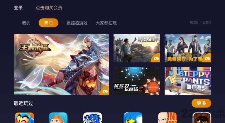 云游戏平台 云游戏手机版下载安装免费
