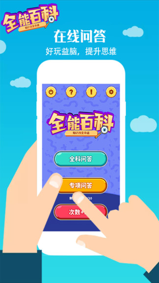 全能百科app 全能百科手机版下载