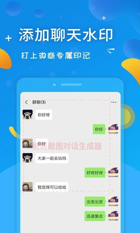 微商截图对话生成器免费版