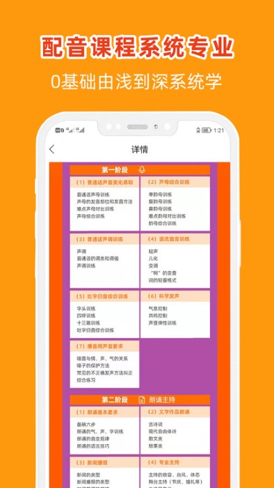 在线学配音软件