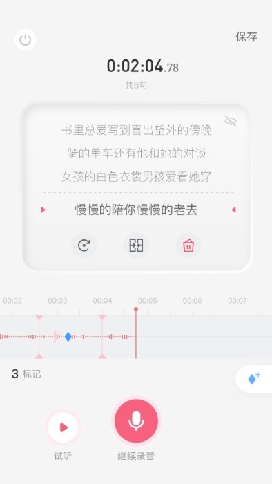 生音录音软件