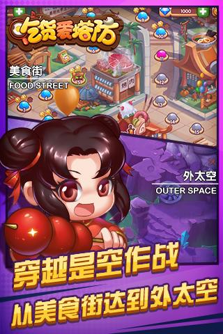 吃货爱塔防内购破解版 吃货爱塔防破解版
