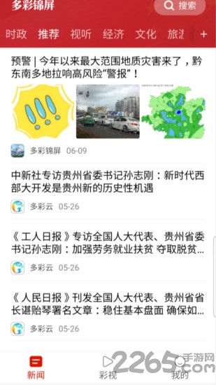 多彩锦屏app下载