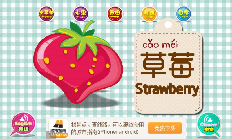 宝宝学英语水果篇最新版
