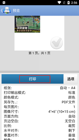 printhand怎么连接打印机