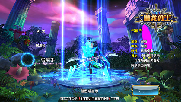 魔龙勇士游戏