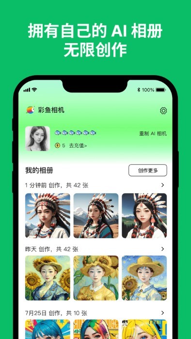 彩鱼相机官方版