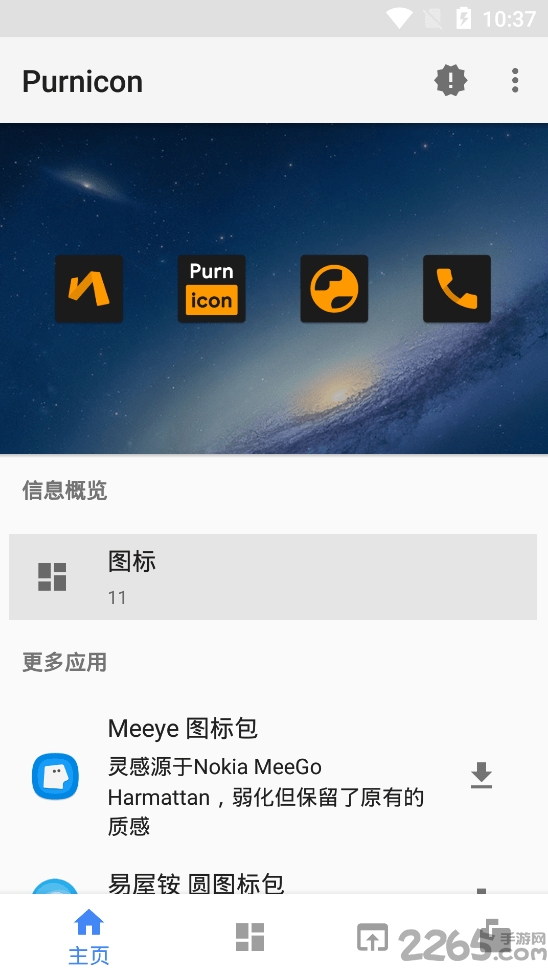 purnicon purnicon手机版下载