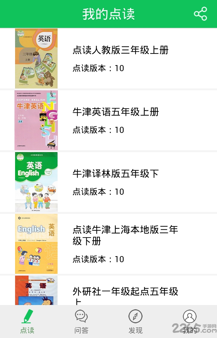 朗朗掌上点读软件下载