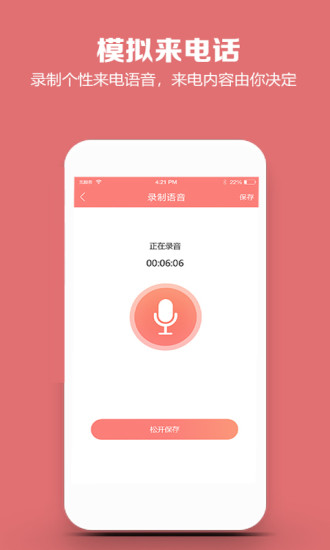 模拟来电话软件
