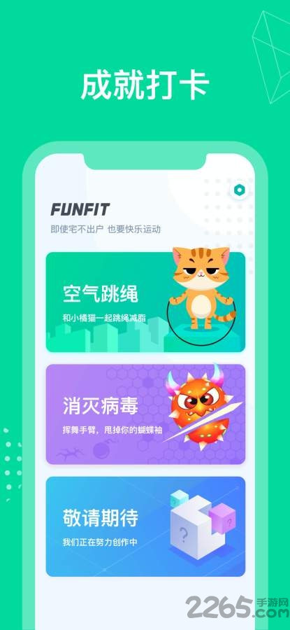 funfit官方下载