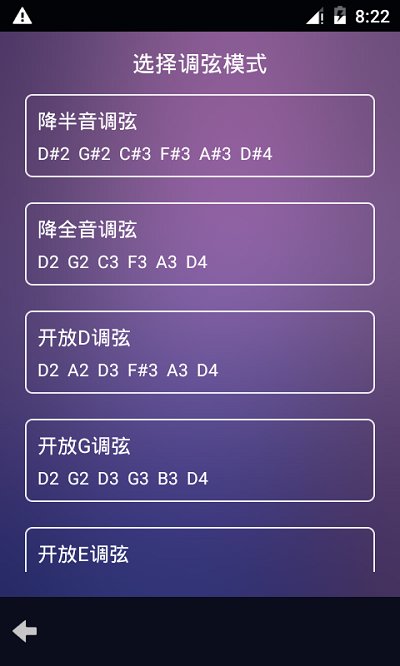 吉他尤克里里调音器app