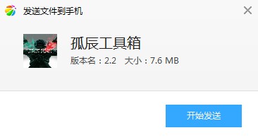 孤辰工具箱手机版