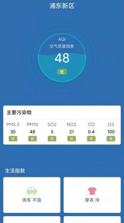户外温度计软件