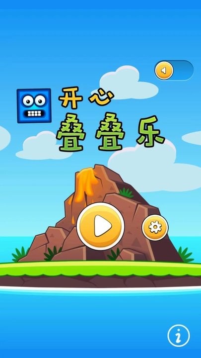开心叠叠乐手游下载