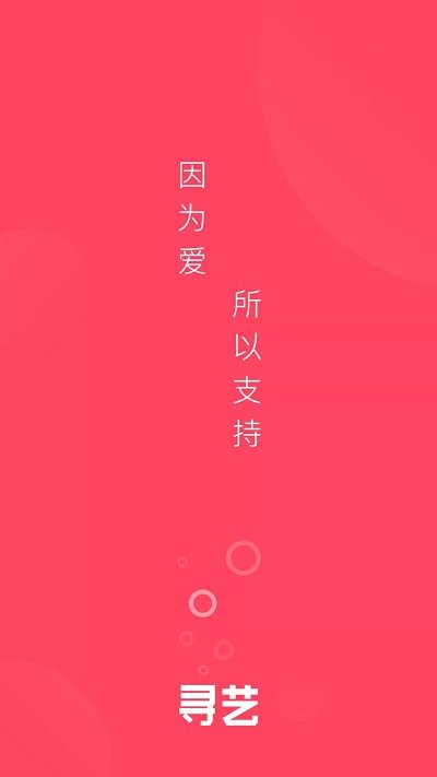 寻艺app最新版