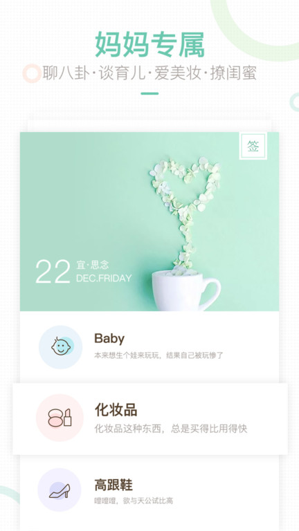 妈妈网轻聊官方版 妈妈网轻聊app下载安装