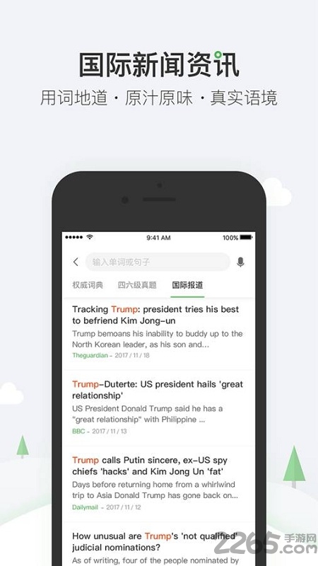 搜狗词典app