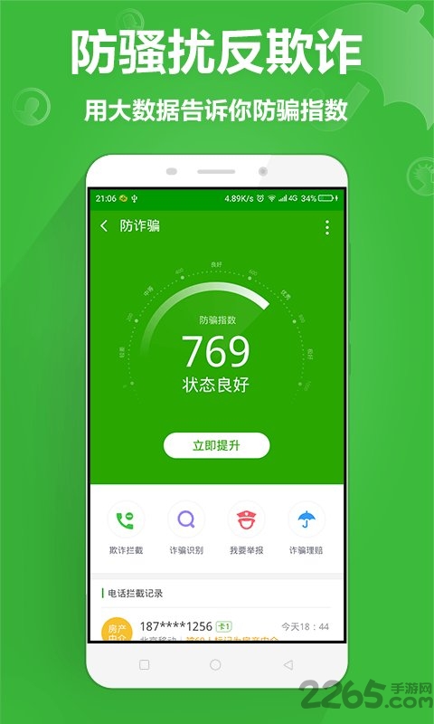 手机360强力删除app