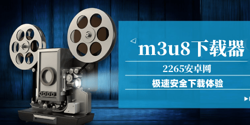 m3u8下载器