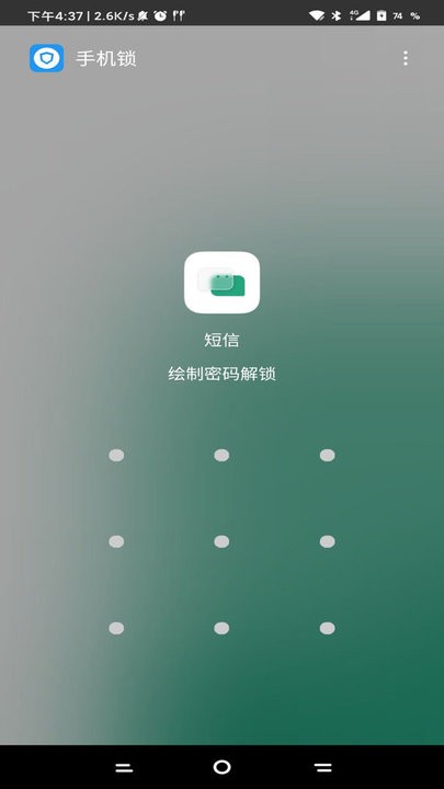 专业锁机app