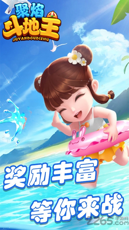 聚焰斗地主免费
