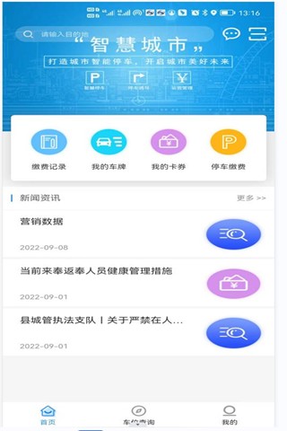 夔州智慧停车手机版下载
