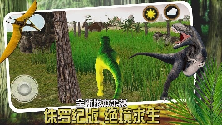 恐龙小镇模拟手机版下载